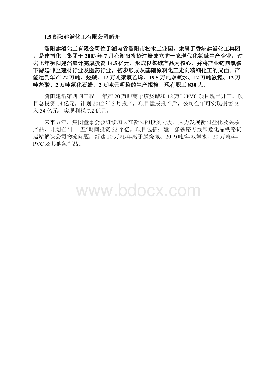 应用化学实习报告Word文件下载.docx_第3页