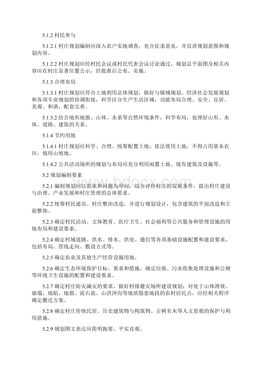 《美丽乡村建设规范指南规范》doc.docx_第3页