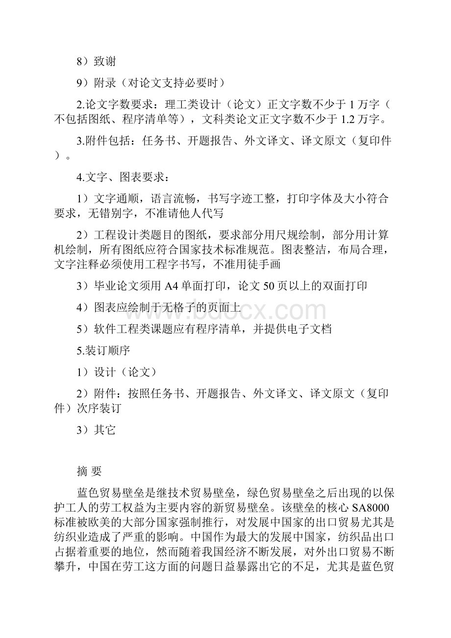 蓝色贸易壁垒对浙江省纺织品出口影响及对策分析毕业论文设计40论文41.docx_第3页