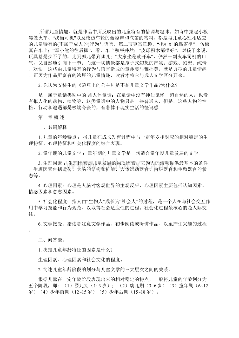 儿童文学完整版答案Word文件下载.docx_第3页