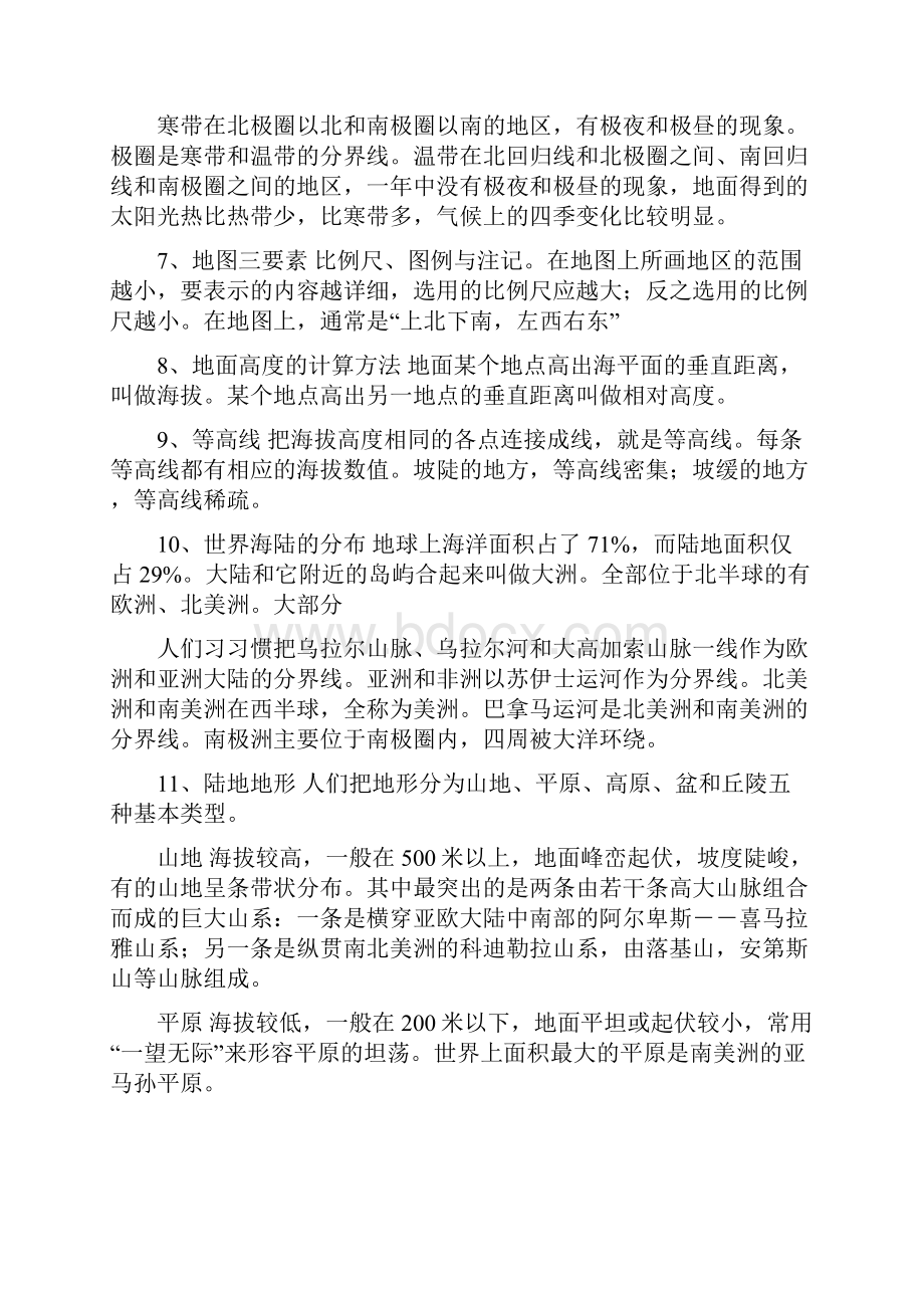 完整初中地理会考复习题纲鲁教版.docx_第2页