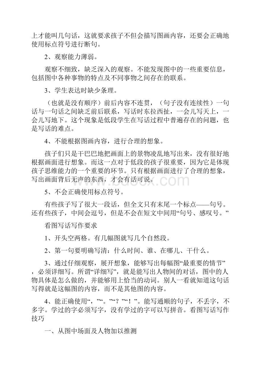 二年级下册语文专项复习低年级看图写话技巧及范文.docx_第2页