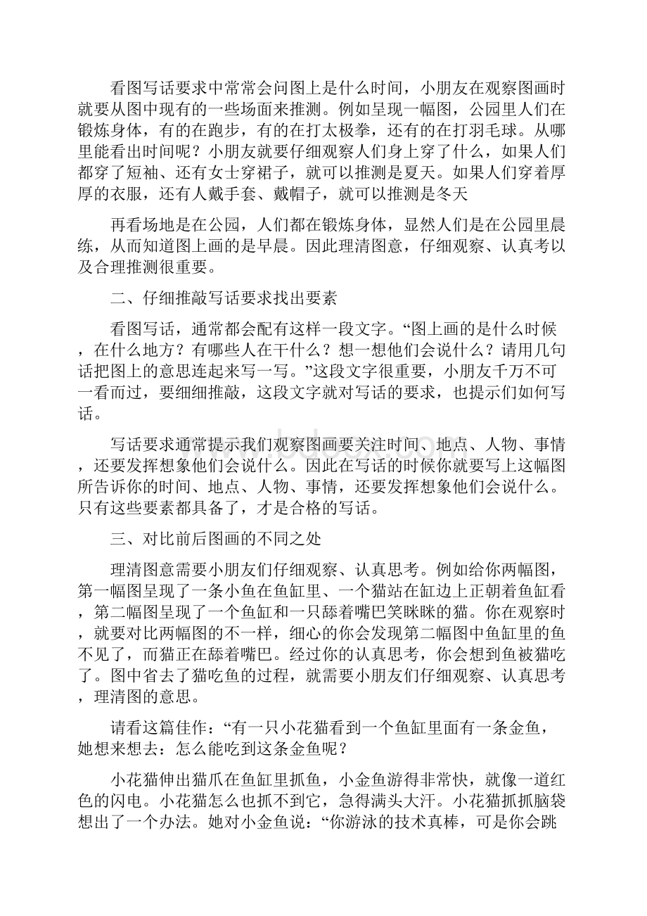 二年级下册语文专项复习低年级看图写话技巧及范文.docx_第3页