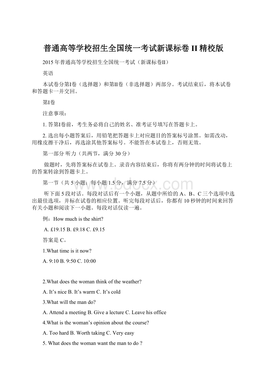 普通高等学校招生全国统一考试新课标卷II精校版Word文档格式.docx