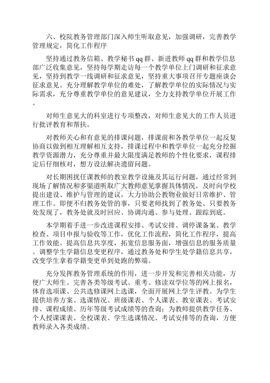 教务处整改方案精选多篇.docx_第3页