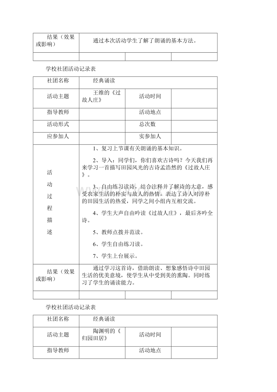 经典编辑诵读社团活动文本记录.docx_第2页