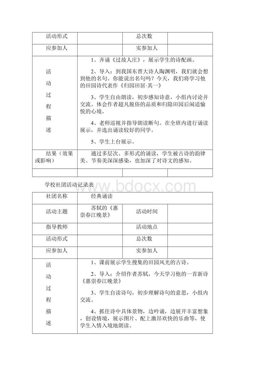 经典编辑诵读社团活动文本记录.docx_第3页