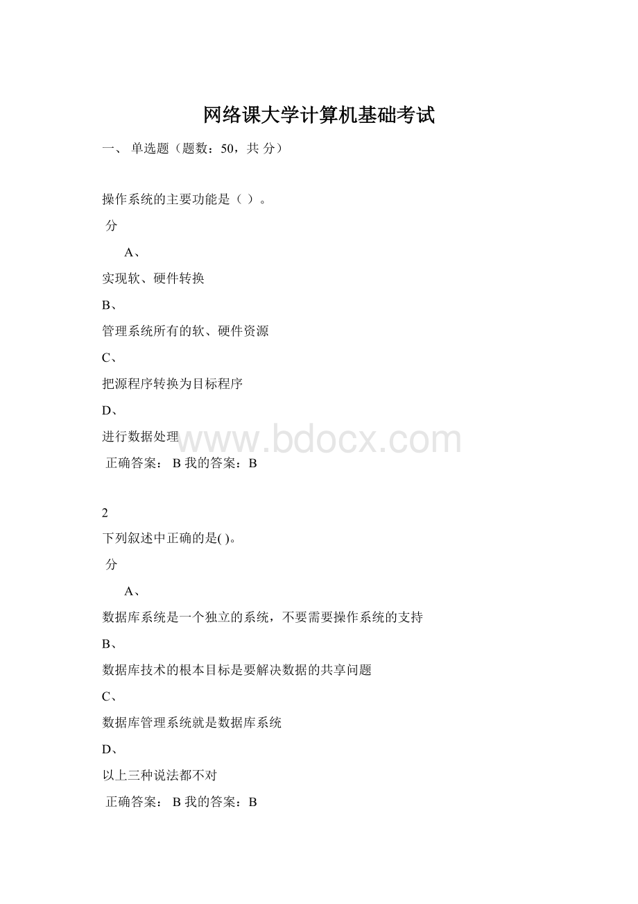 网络课大学计算机基础考试.docx