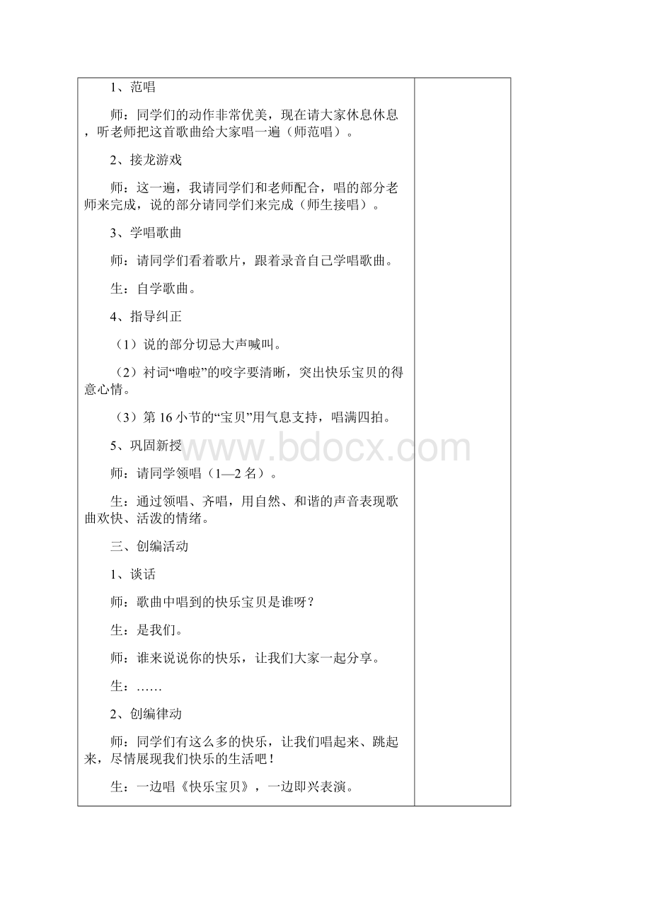 人教版小学三年级音乐下册导学案Word文档格式.docx_第2页