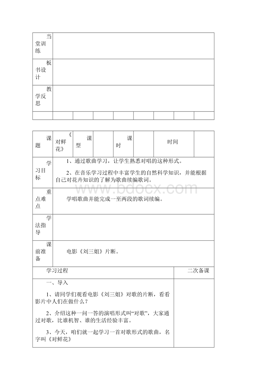 人教版小学三年级音乐下册导学案.docx_第3页