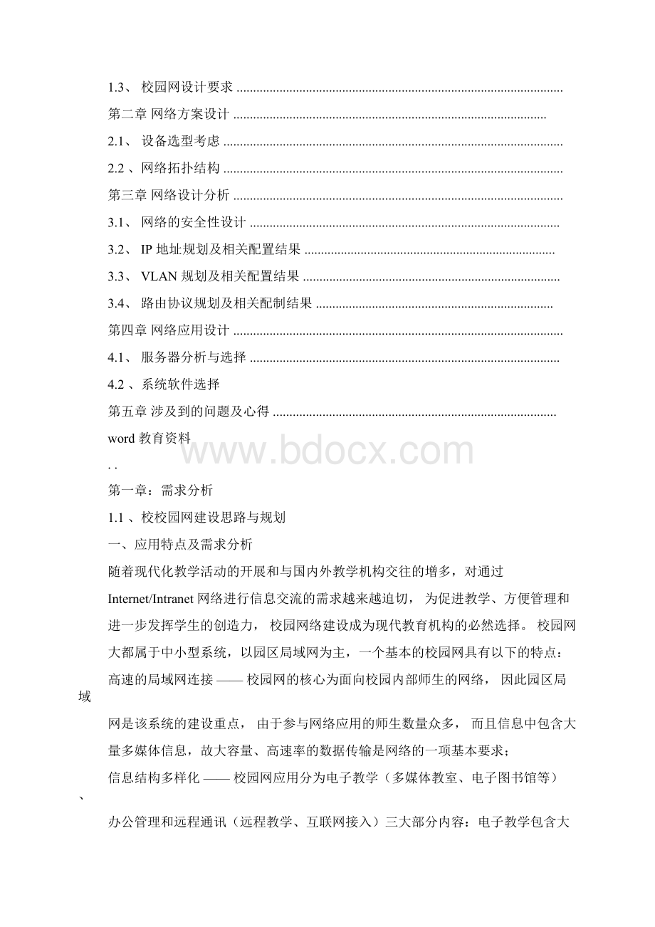 校园网建设方案0324124313.docx_第2页