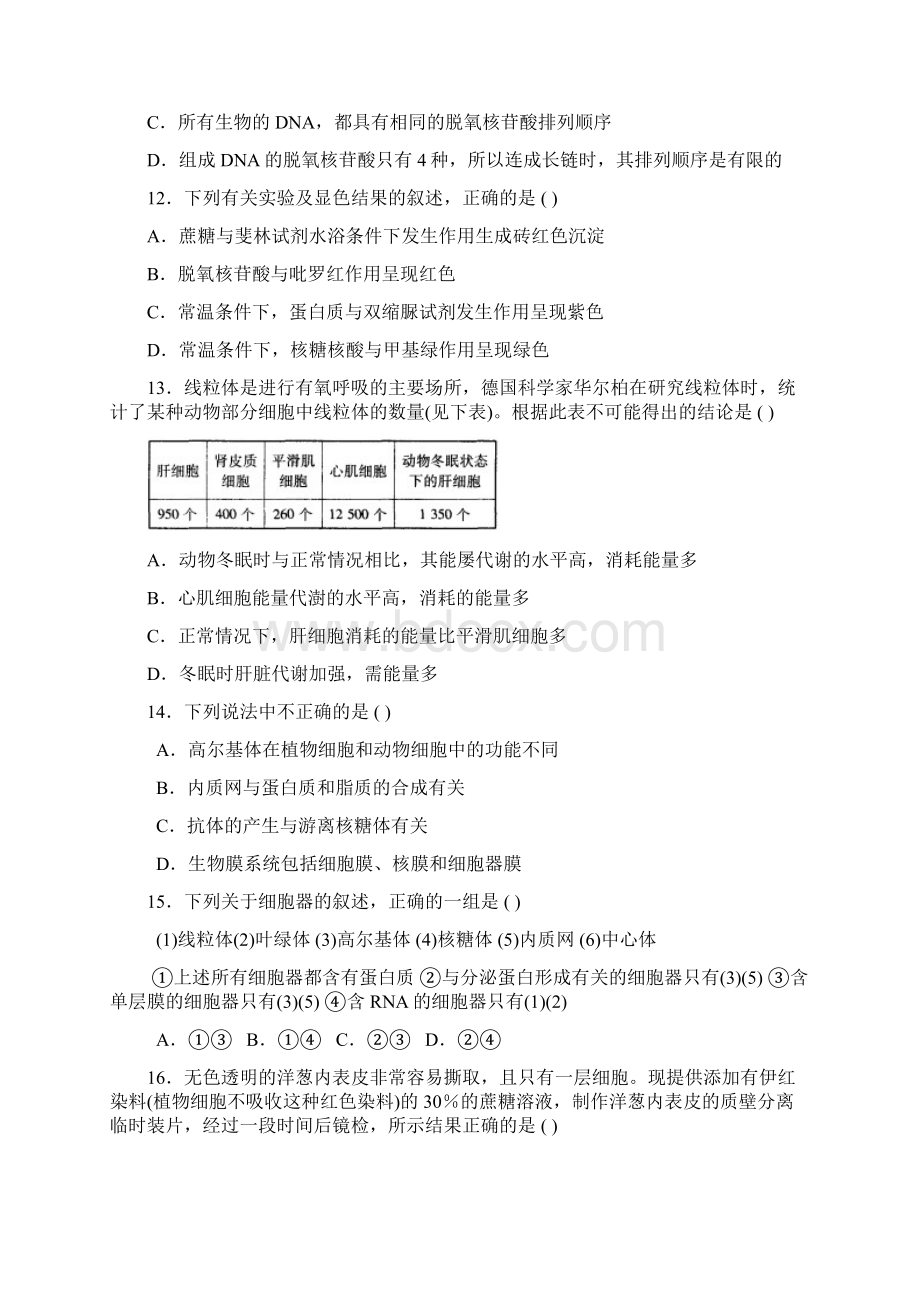 河南省新野县第三高级中学学年高一上学期第二次月考生物试题.docx_第3页