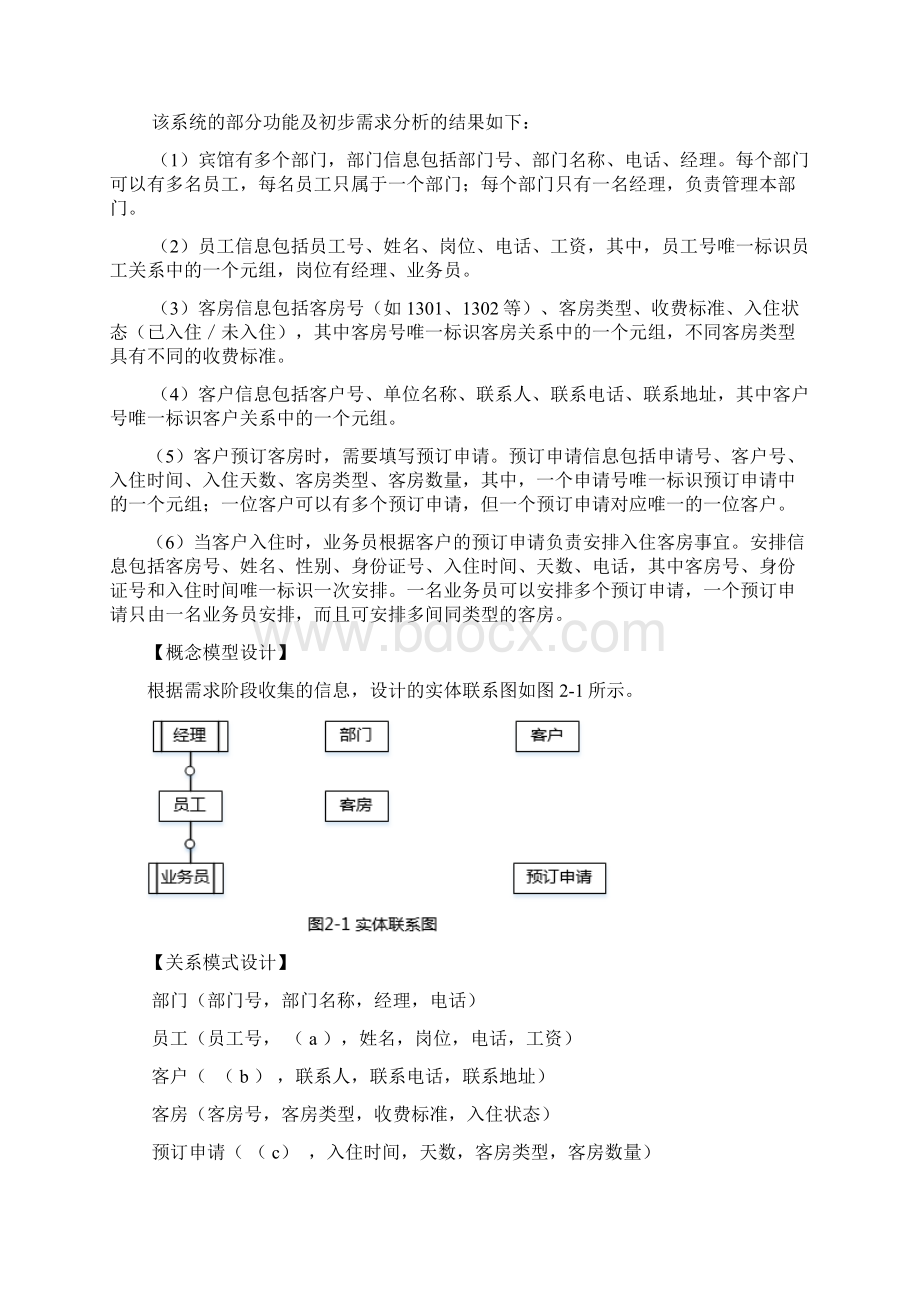 软件考试下午真题试题及参考答案.docx_第3页