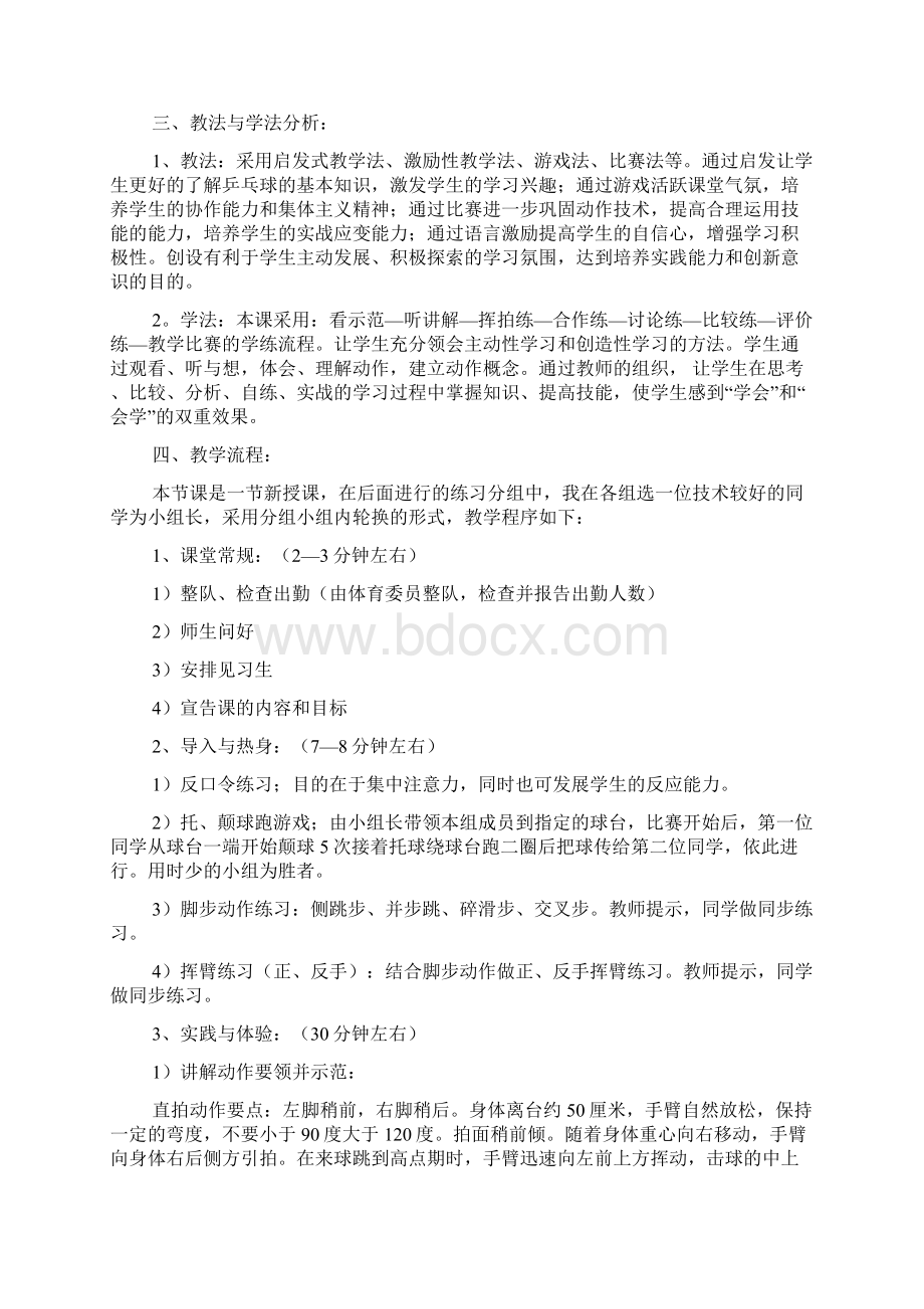 乒乓球教案设计说课稿Word文档下载推荐.docx_第2页