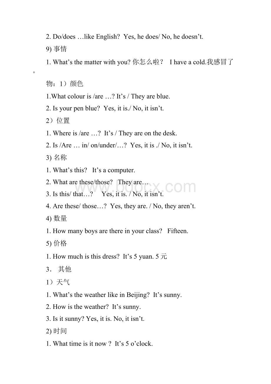 全国卷小升初专项训练4 情景对话含答案.docx_第3页