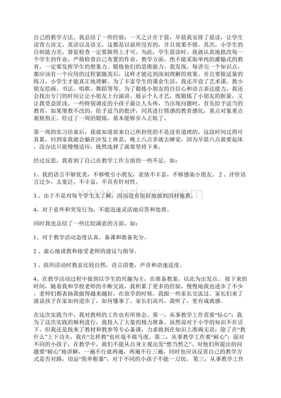 大学生暑期社会实践报告小学教师实习 3300字总结范文.docx_第3页