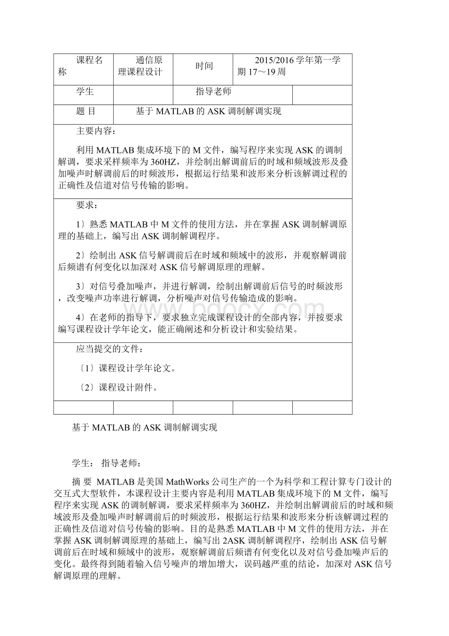 基于MATLAB的ASK调制解调实现.docx_第3页