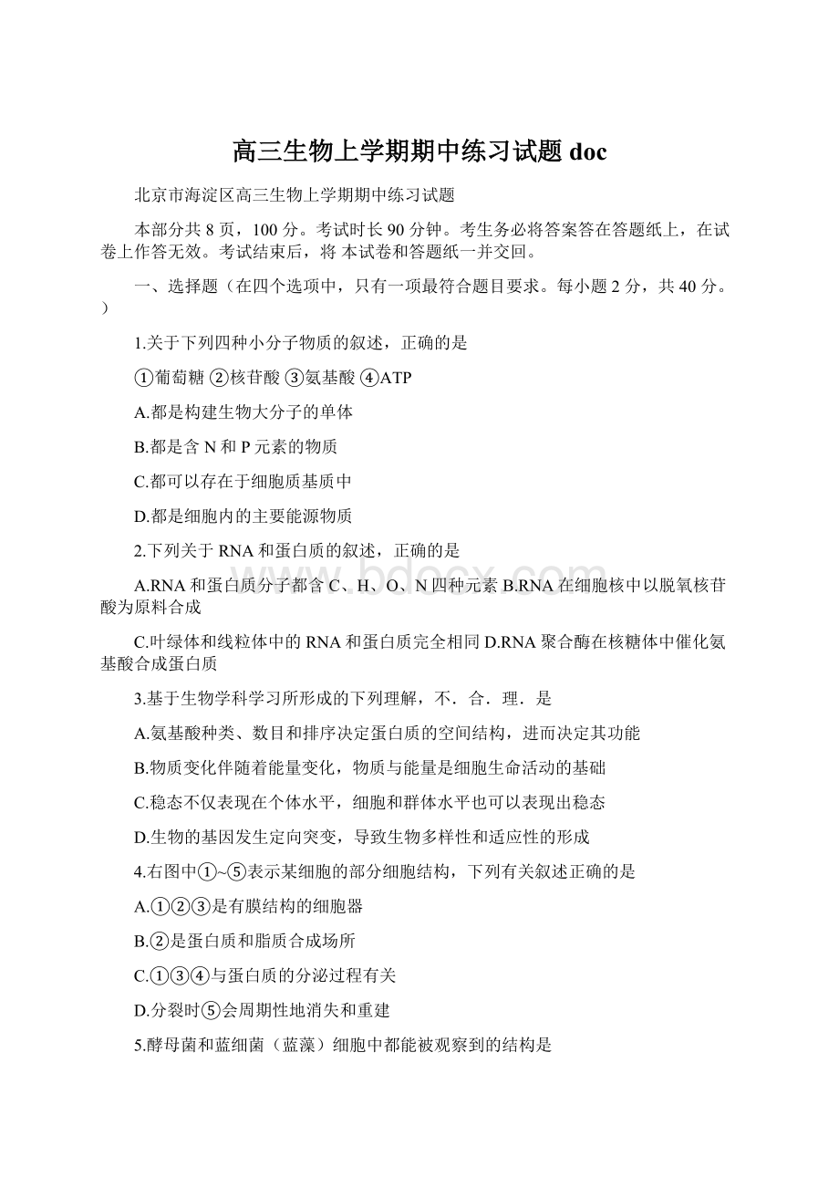 高三生物上学期期中练习试题doc.docx_第1页