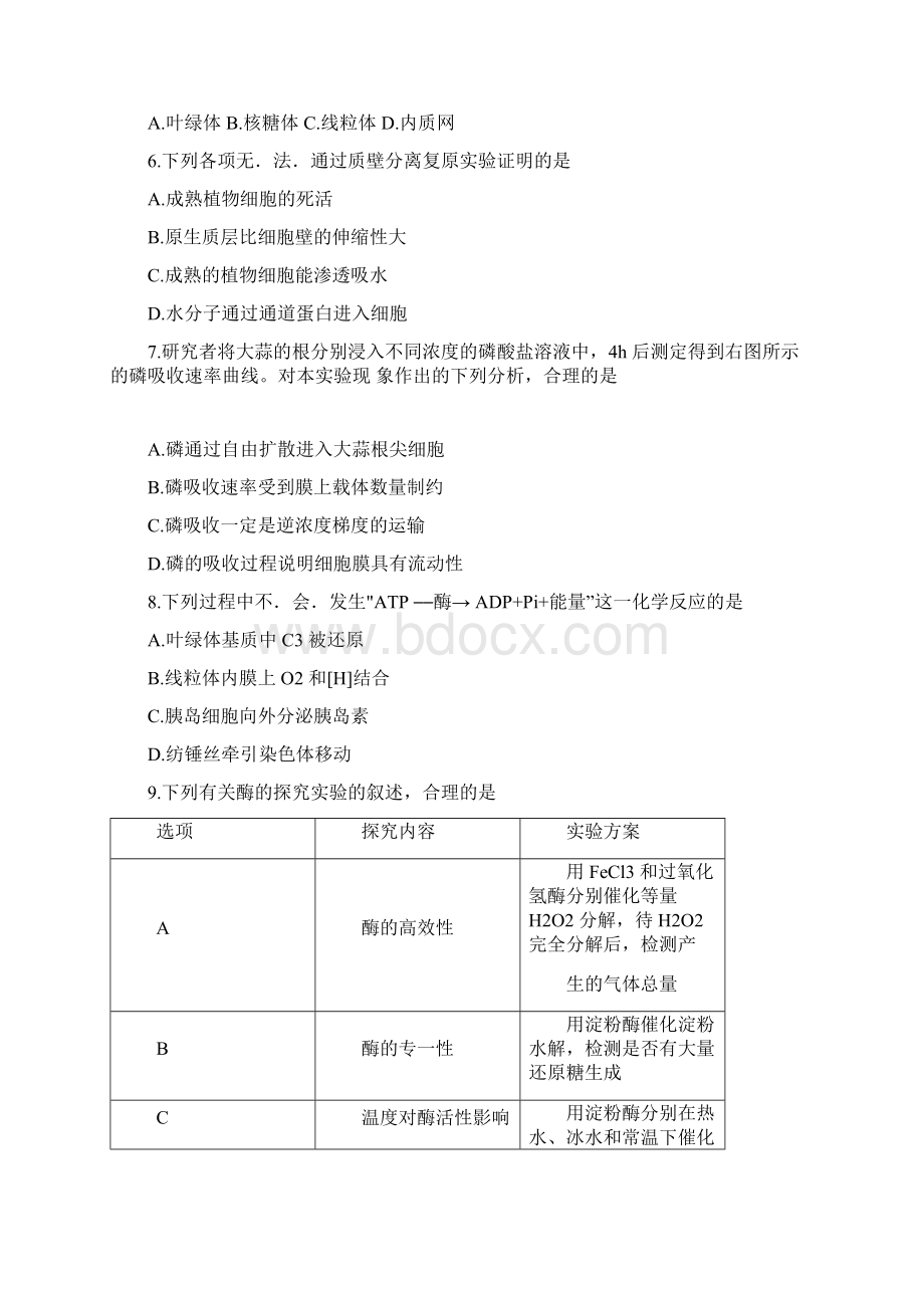 高三生物上学期期中练习试题doc.docx_第2页