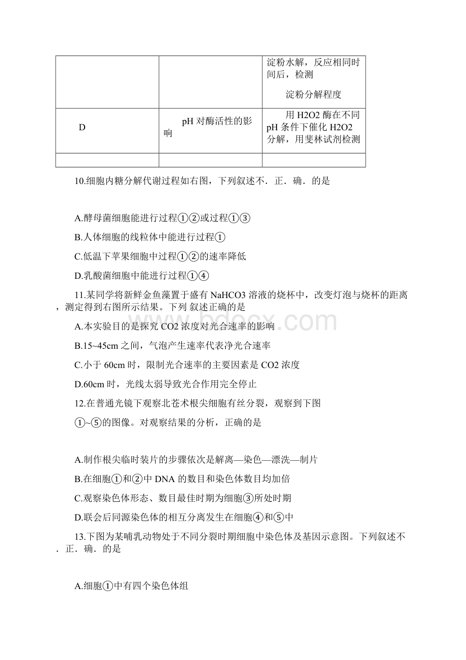 高三生物上学期期中练习试题doc.docx_第3页