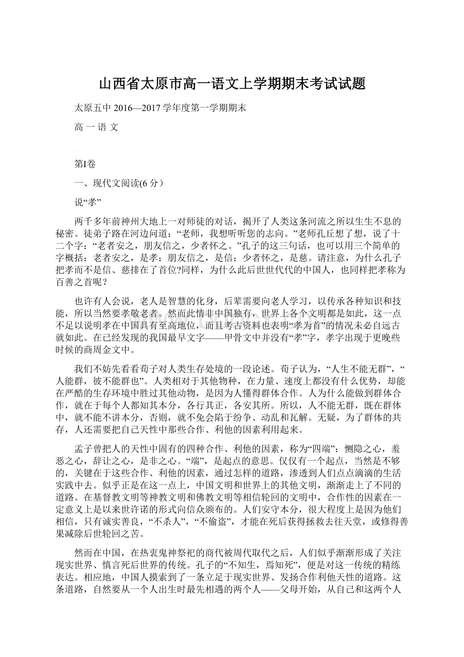 山西省太原市高一语文上学期期末考试试题.docx_第1页