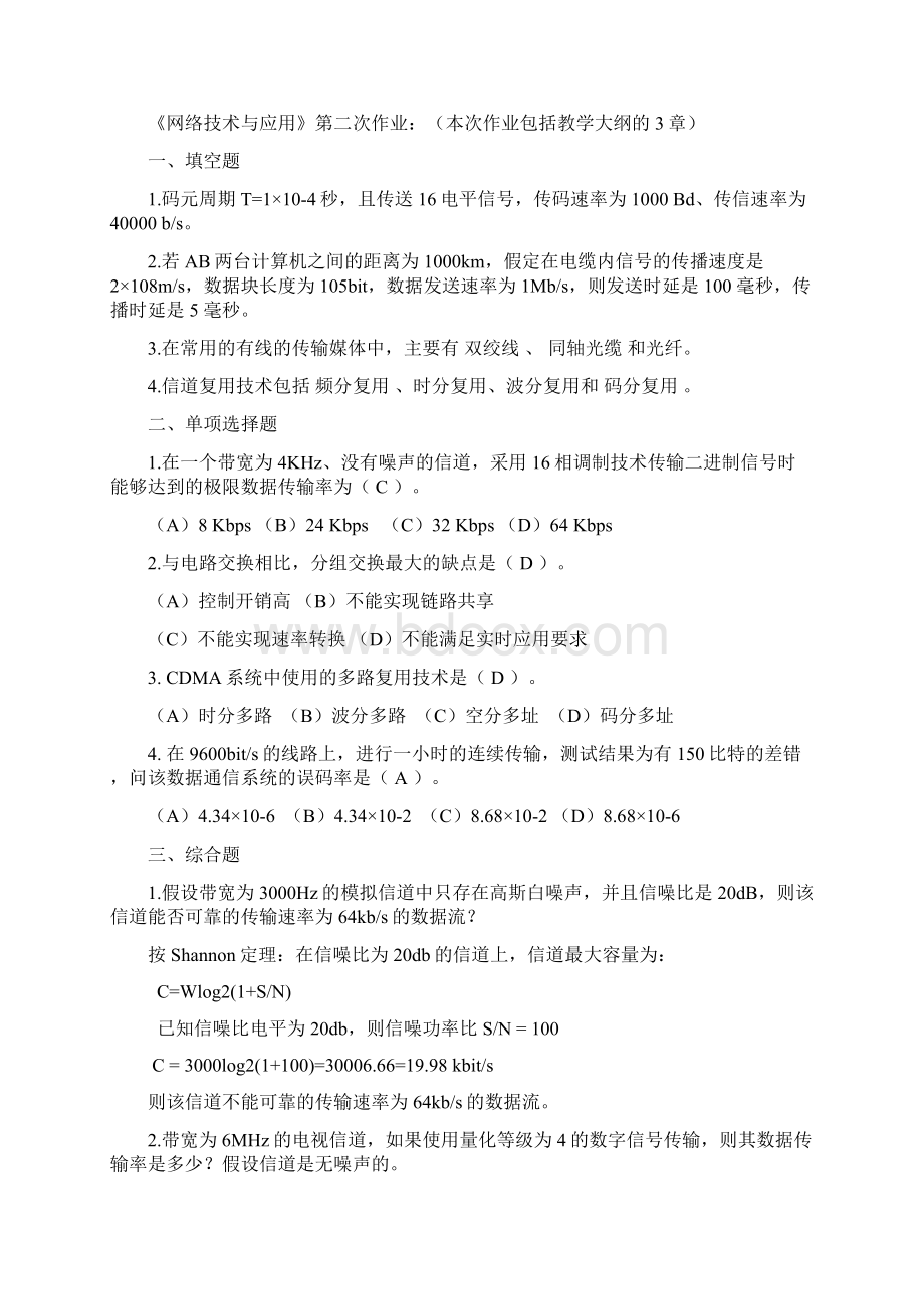 网络技术与应用的作业及答案.docx_第3页