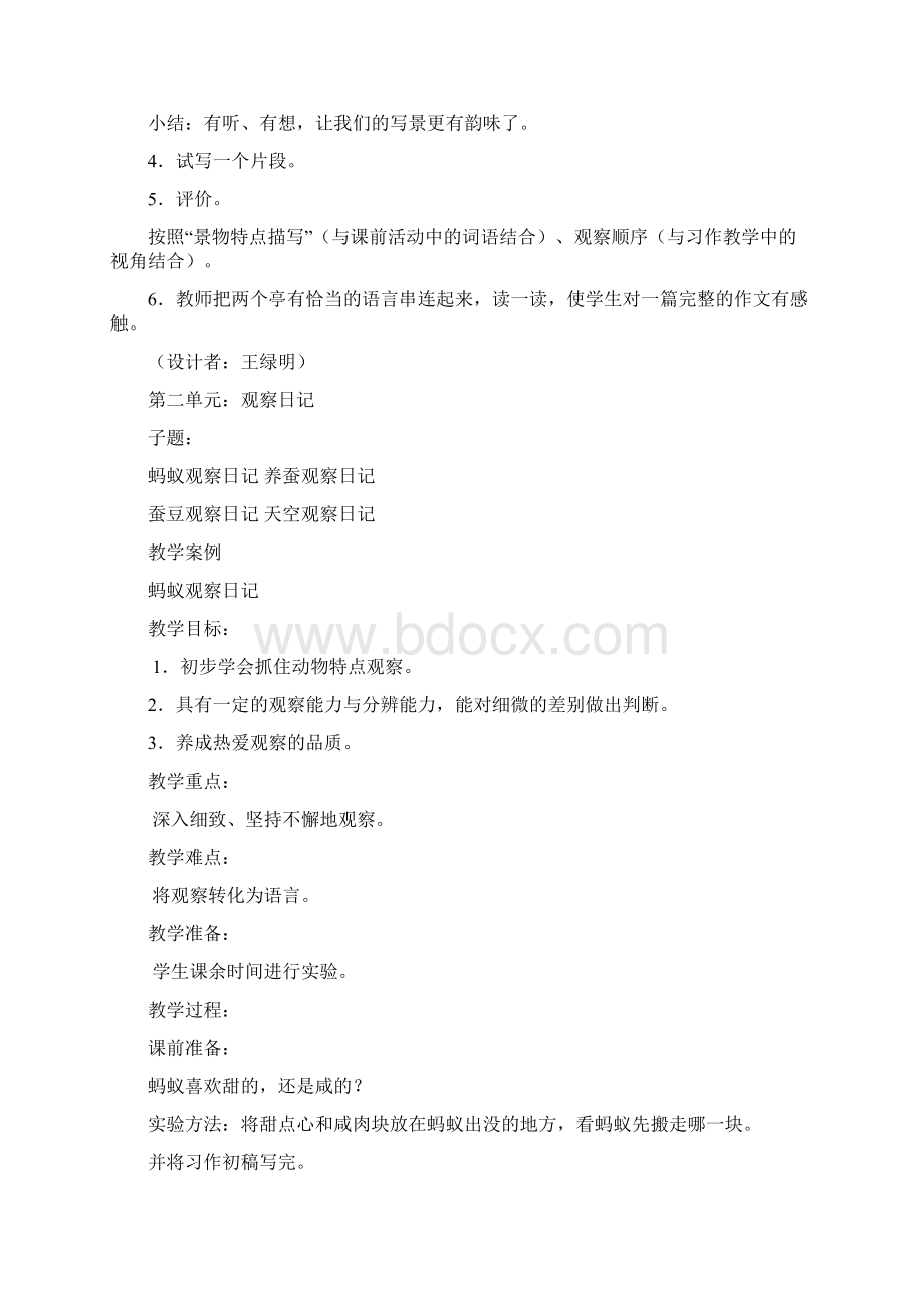 作文教案四年级语文语文小学教育教育专区.docx_第3页