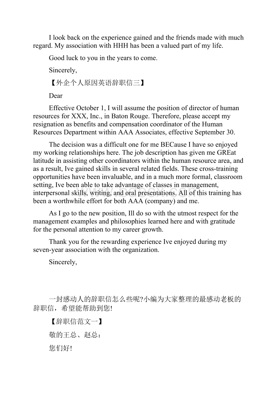 外企个人原因英语辞职信Word文档下载推荐.docx_第2页