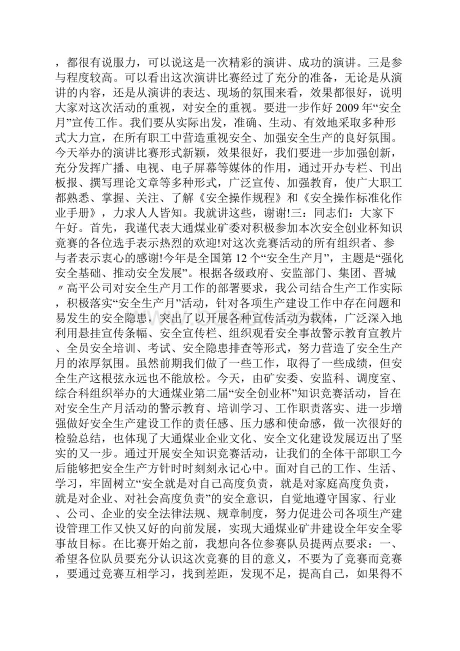 安全演讲比赛领导讲话docWord文档格式.docx_第2页