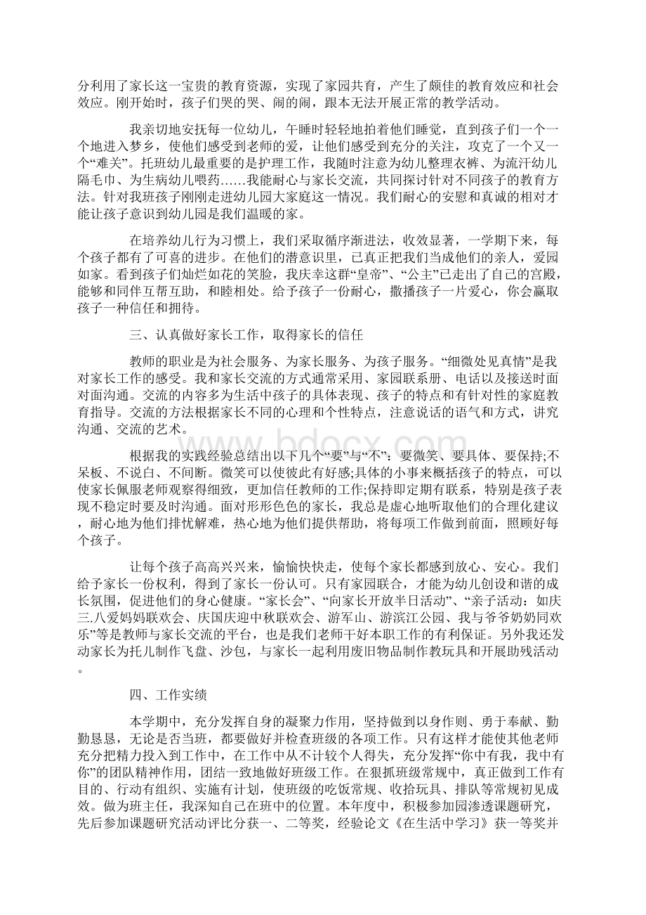 幼儿园教师年度个人工作总结怎么写.docx_第2页