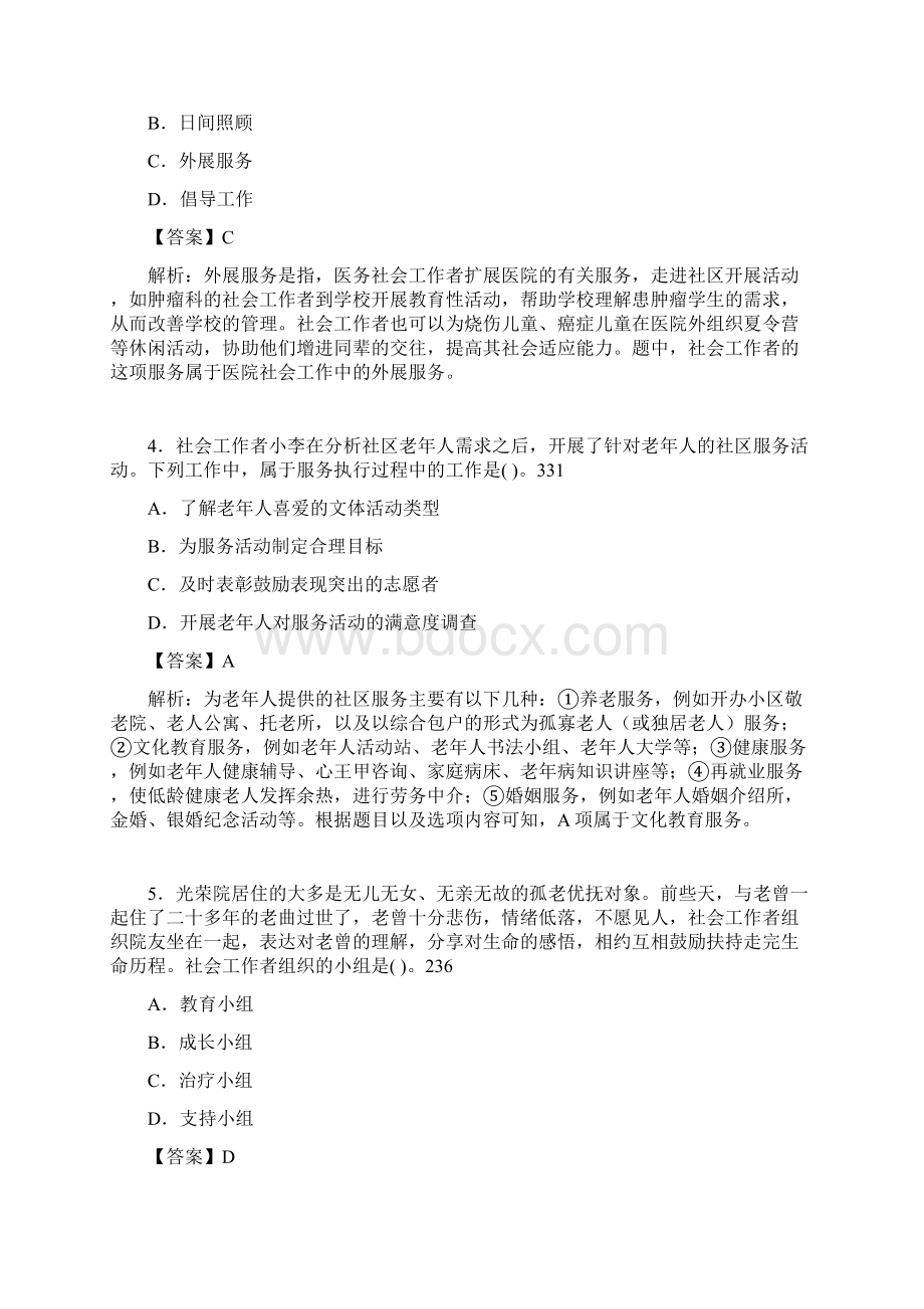 社会工作基础知识考试试题含答案xc.docx_第2页