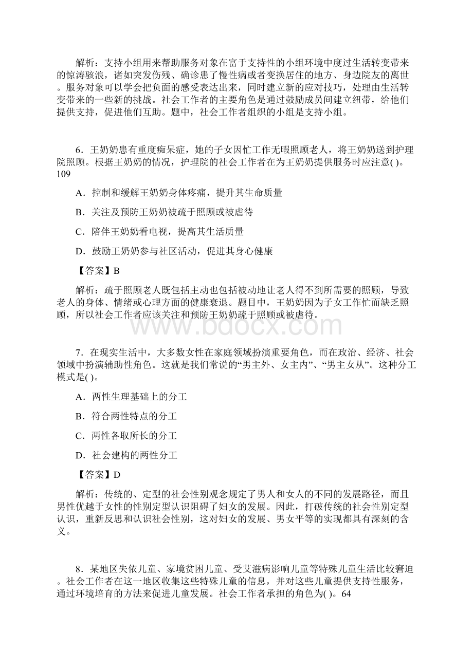 社会工作基础知识考试试题含答案xc.docx_第3页