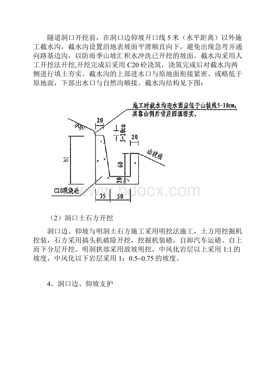 隧道进洞边坡防护技术交底.docx_第2页