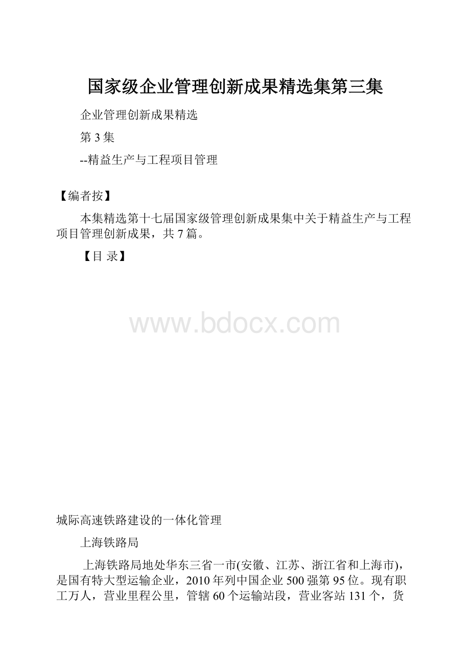 国家级企业管理创新成果精选集第三集.docx_第1页