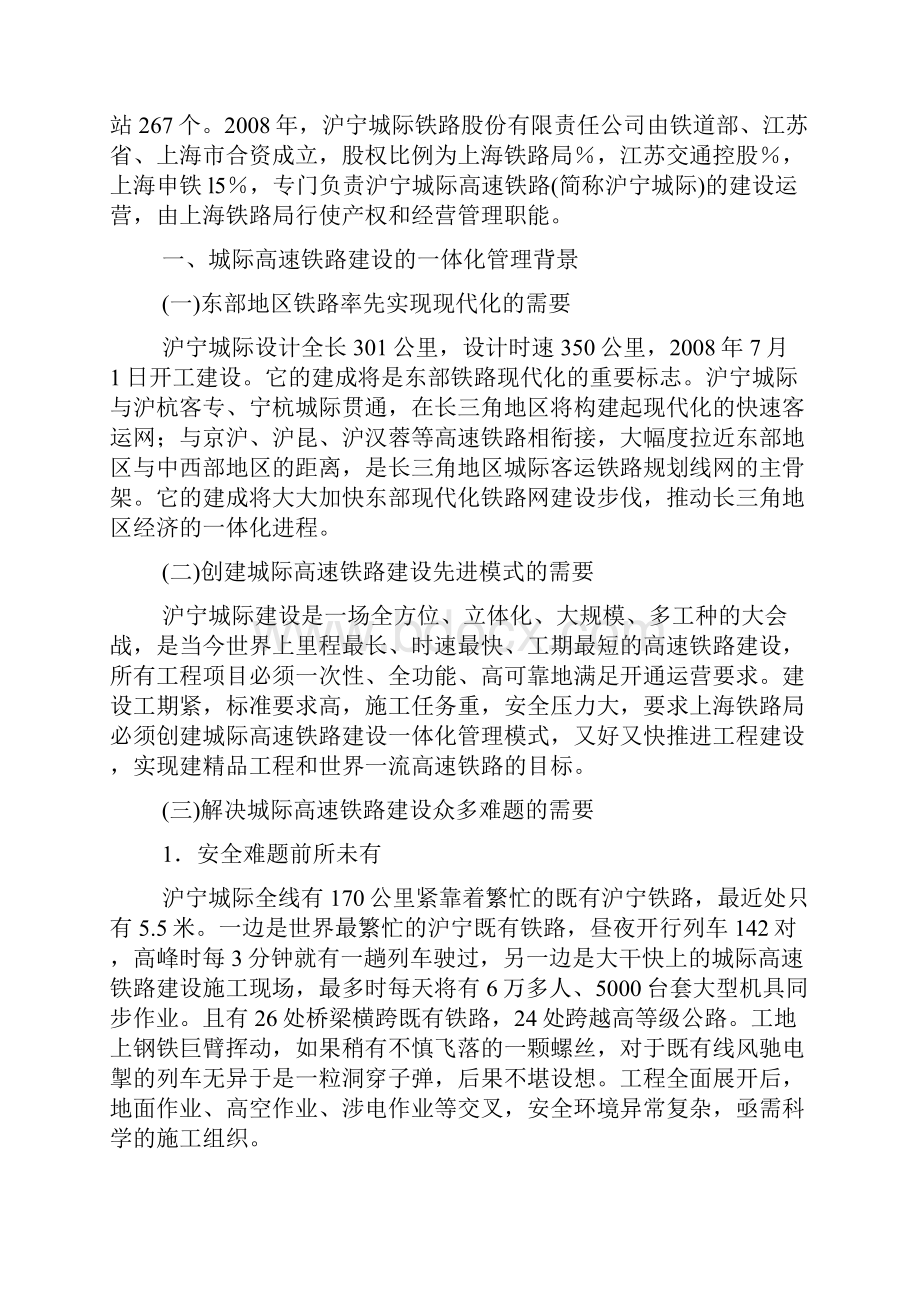 国家级企业管理创新成果精选集第三集.docx_第2页