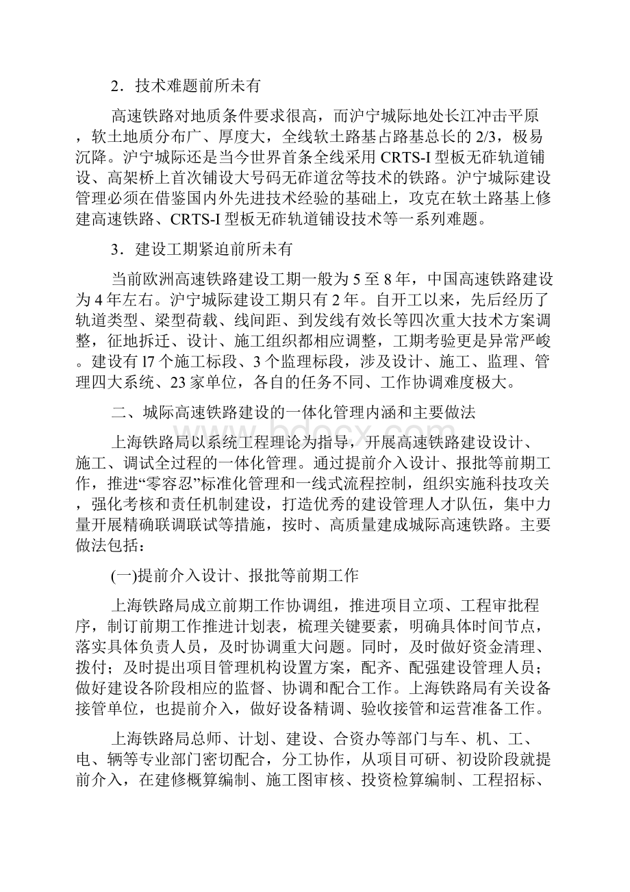 国家级企业管理创新成果精选集第三集.docx_第3页