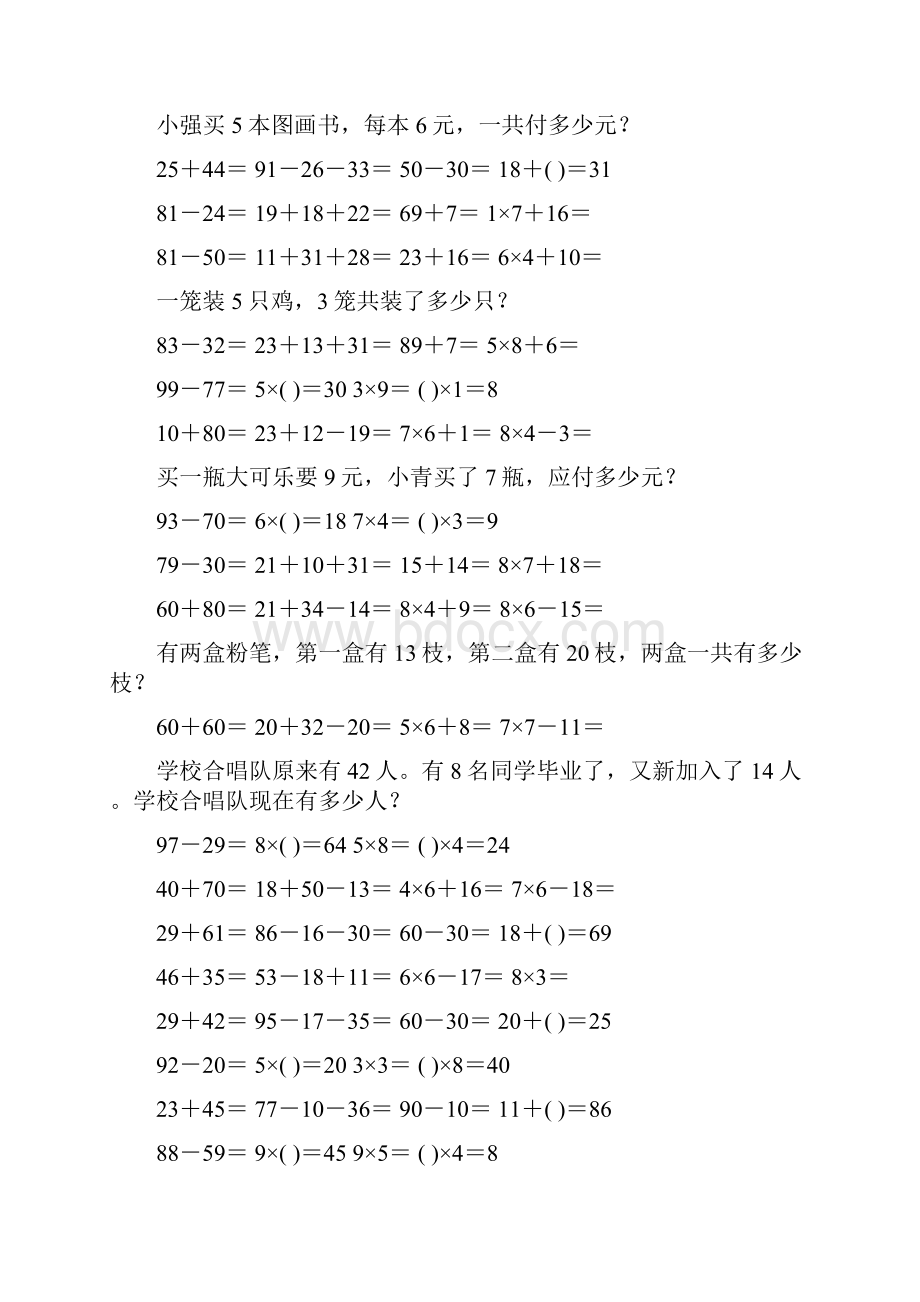 小学二年级数学上册口算应用题天天练 82.docx_第2页