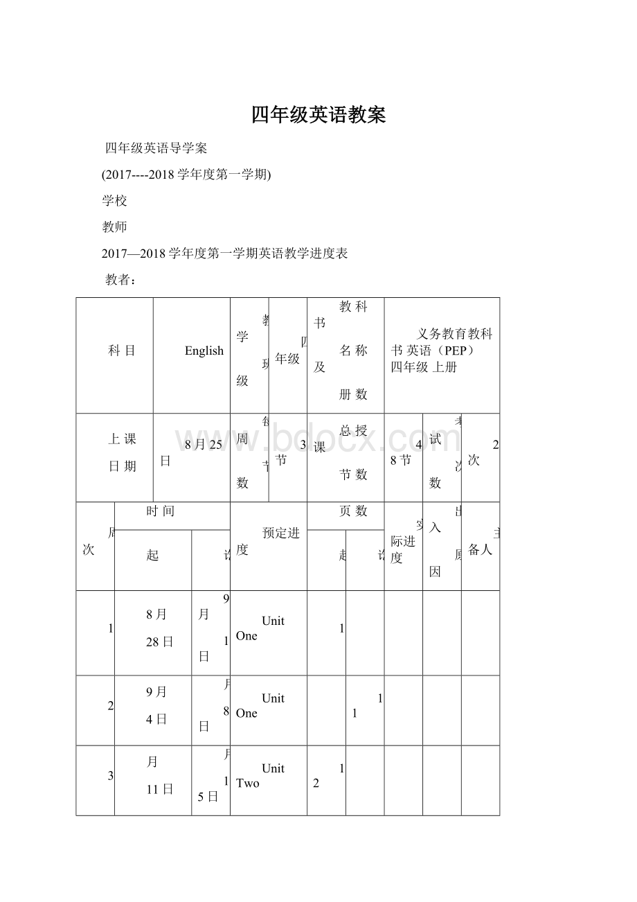 四年级英语教案.docx_第1页