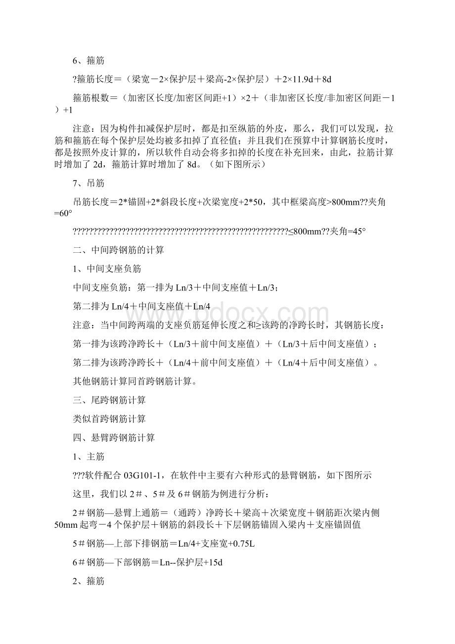 钢筋计算公式大全.docx_第2页