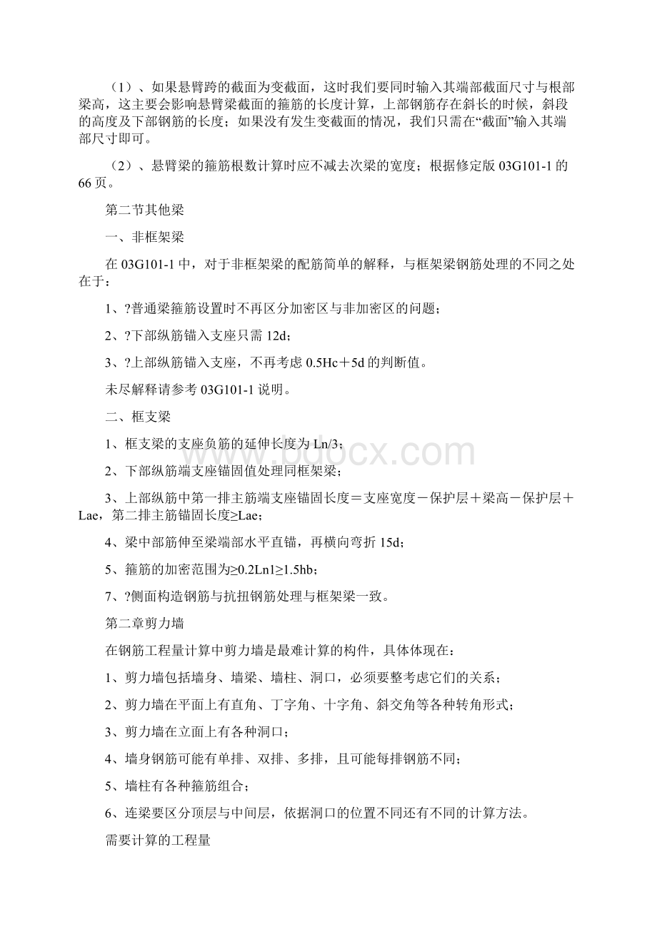 钢筋计算公式大全文档格式.docx_第3页