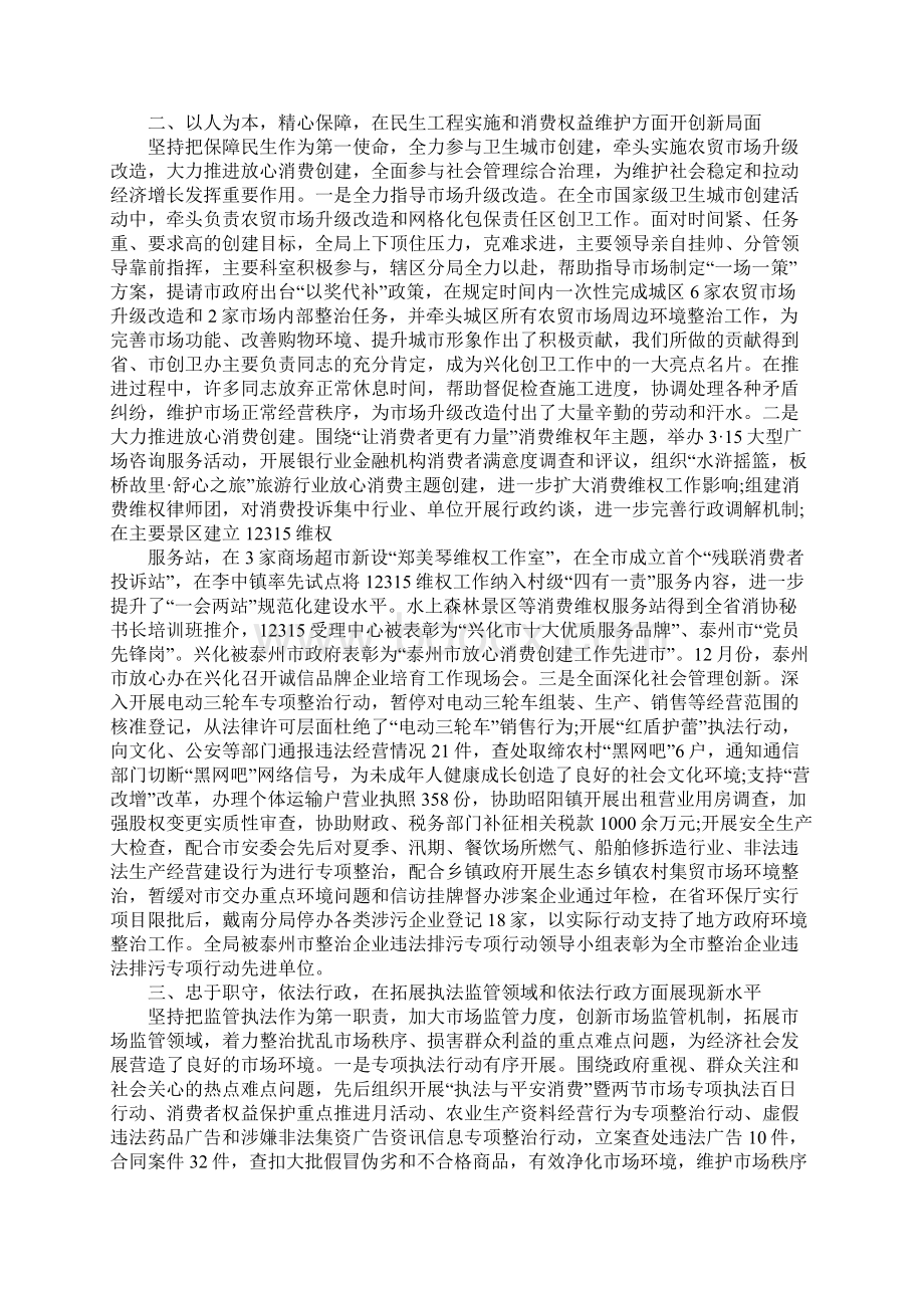 工商局年度工作总结Word格式文档下载.docx_第2页