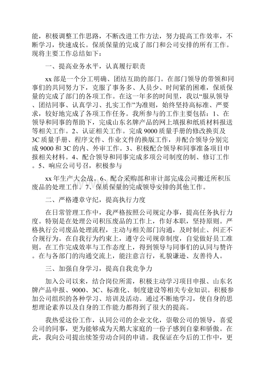 自我鉴定 劳动合同员工自我鉴定Word文档下载推荐.docx_第2页