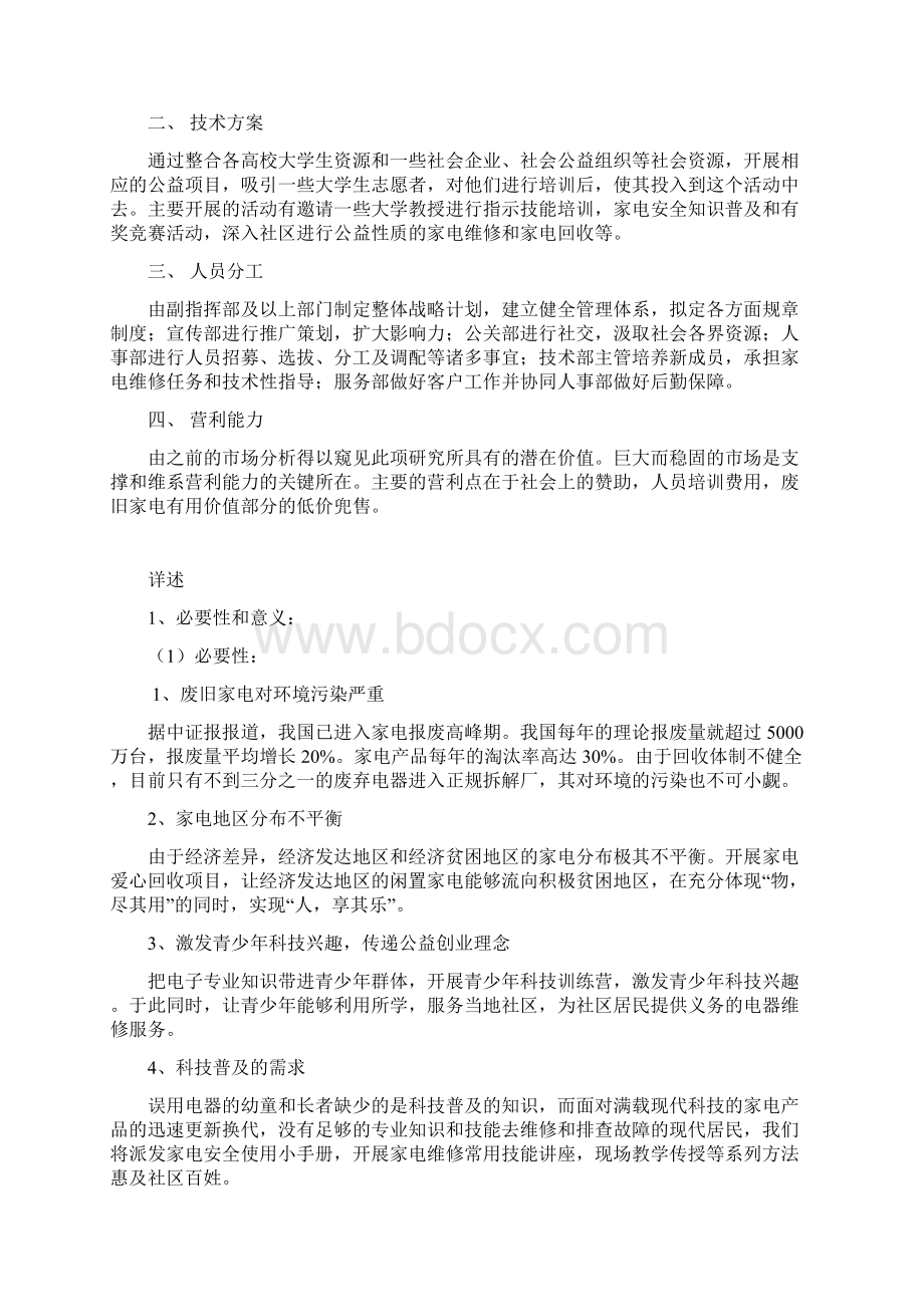 IT项目管理最新版本可行性研究报告.docx_第2页