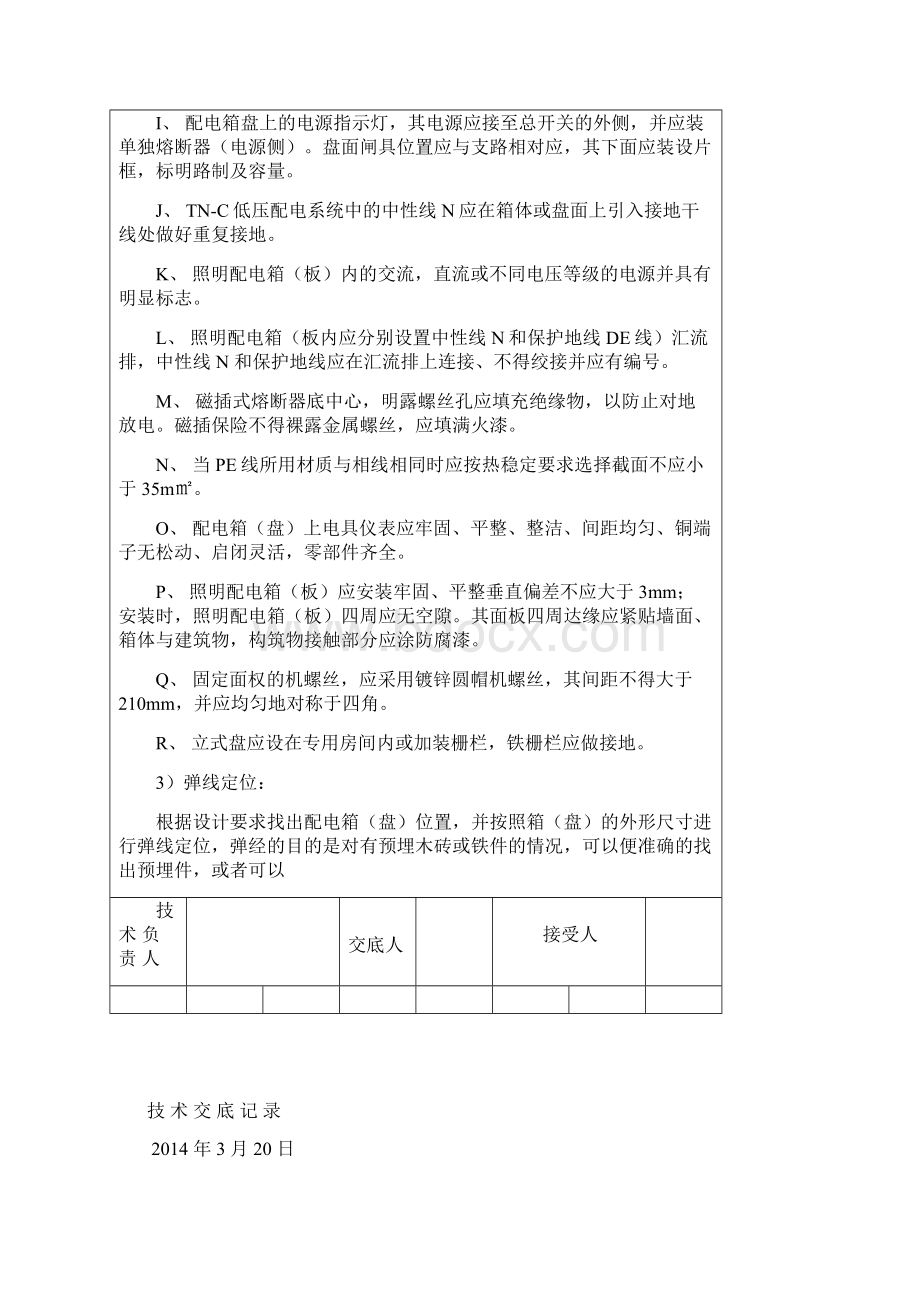 电气安装施工技术交底记录.docx_第3页