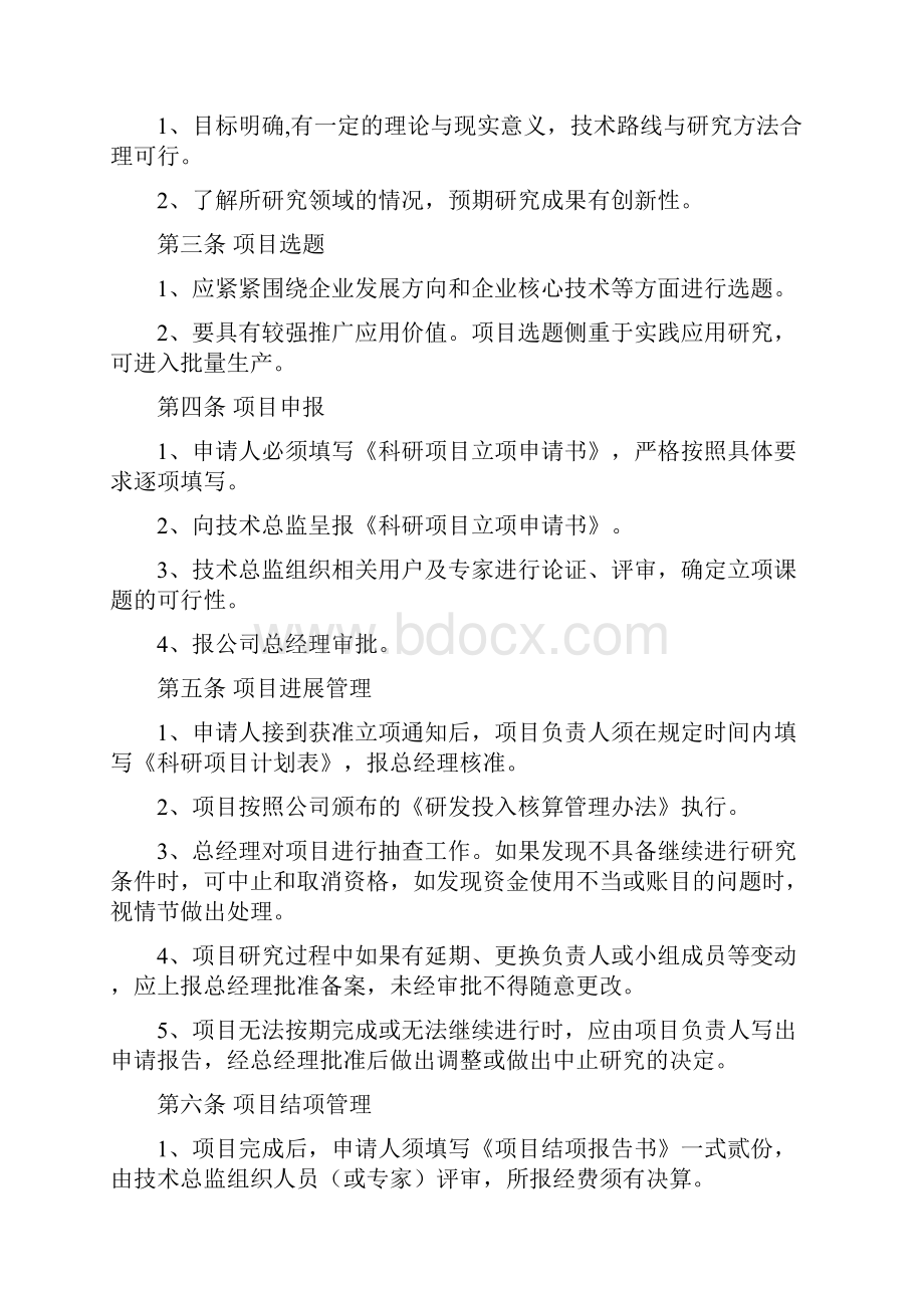 研究开发组织管理水平证明材料.docx_第3页