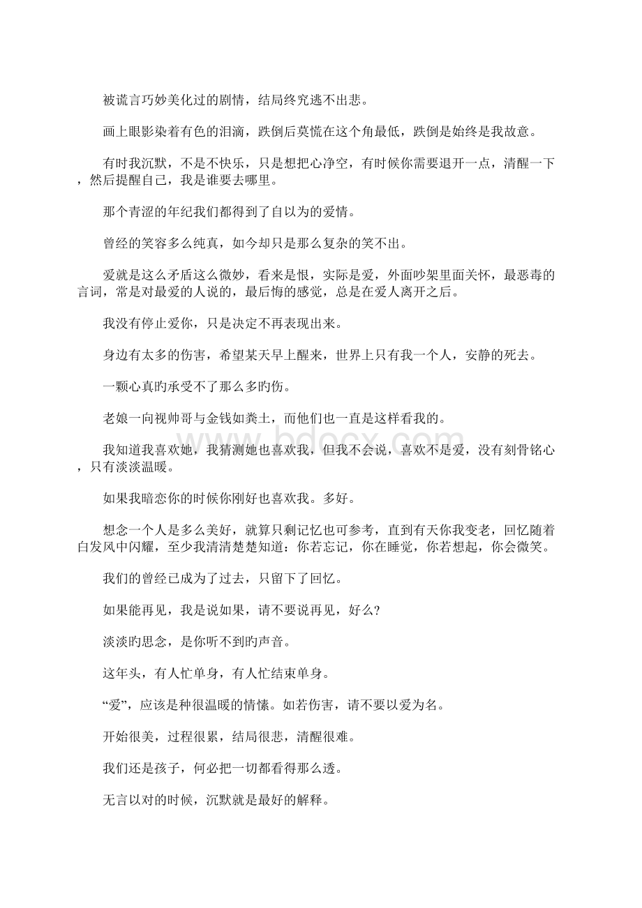 空间留言板留言简短伤感文字控很火的说说短句.docx_第2页