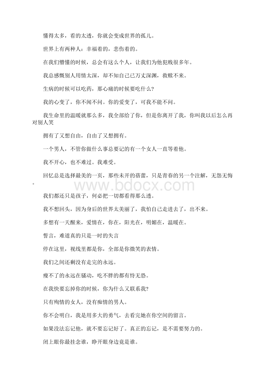 空间留言板留言简短伤感文字控很火的说说短句.docx_第3页