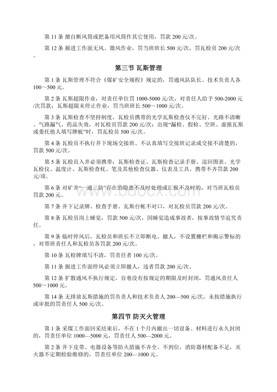 惠宝煤业通风管理制度Word文档下载推荐.docx_第2页