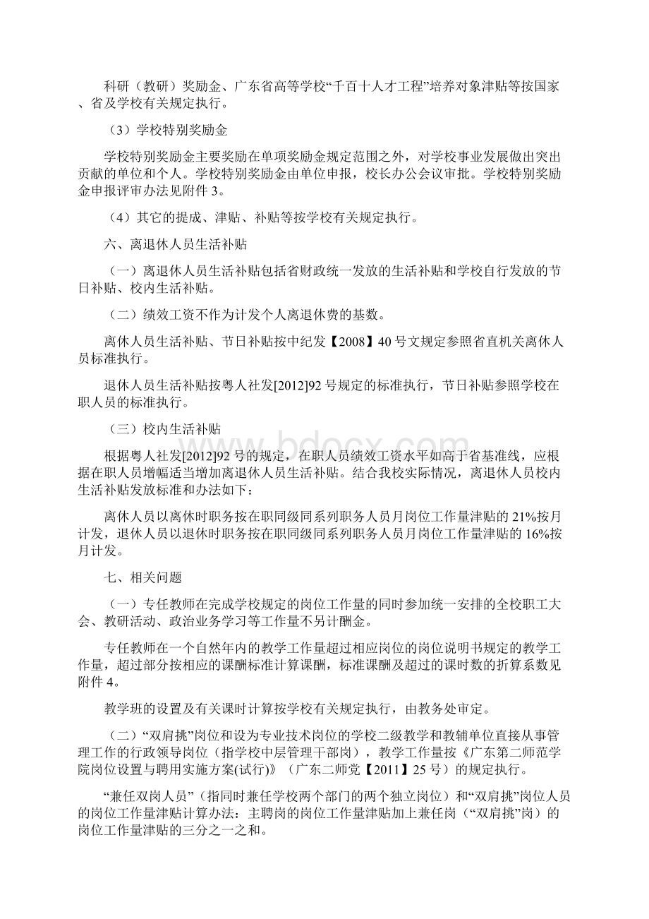 广东第二师范学院绩效工资实施办法征求意见稿Word下载.docx_第3页