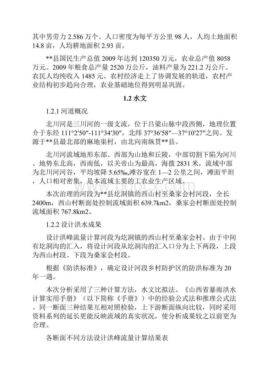 XX河道整治工程设计施工规划项目建议书.docx_第2页